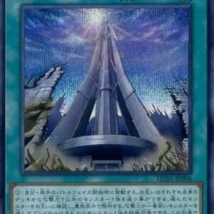 Yu-Gi-Oh! Duel Tower (V.2 - Secret Rare) Japanese