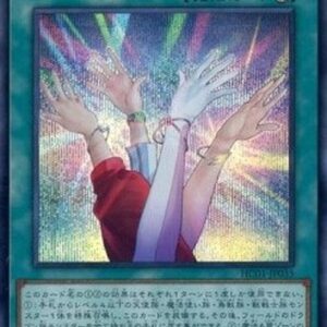 Yu-Gi-Oh! Kahyoreigetsu (V.2 - Secret Rare) Japanese