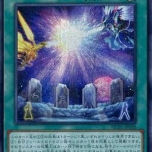 Yu-Gi-Oh! Saga of the Dragon Emperor (V.2 - Secret Rare) Japanese
