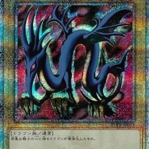 Yu-Gi-Oh! TDPP Serpent Night Dragon (V.6 - Quarter Century Secret Rare) Japanese