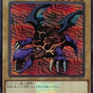 Yu-Gi-Oh! TDPP Meteor Dragon (V.5 - Secret Rare) Japanese