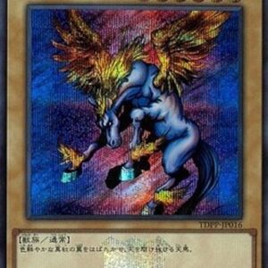 Yu-Gi-Oh! TDPP Firewing Pegasus (V.5 - Secret Rare) Japanese