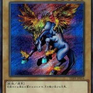 Yu-Gi-Oh! TDPP Firewing Pegasus (V.4 - Secret Rare) Japanese