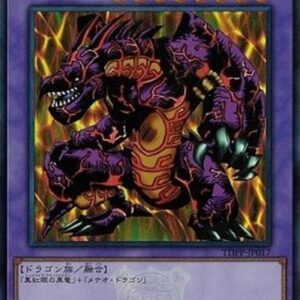 Yu-Gi-Oh! TDPP Meteor Black Dragon (V.3 - Ultra Rare) Japanese