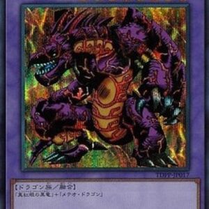 Yu-Gi-Oh! TDPP Meteor Black Dragon (V.4 - Secret Rare) Japanese