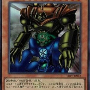 Yu-Gi-Oh! TDPP Gate Guardian (V.3 - Ultra Rare) Japanese