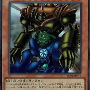 Yu-Gi-Oh! Gate Guardian (V.2 - Ultra Rare) Japanese