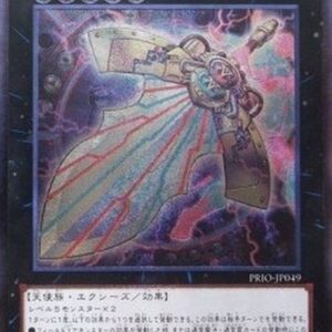 Yu-Gi-Oh! PRIO-JP Artifact Durendal (V.3 - Ultimate Rare) Japanese