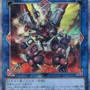 Yu-Gi-Oh! QCCP Borrelend Dragon (V.3 - Quarter Century Secret Rare) Japanese