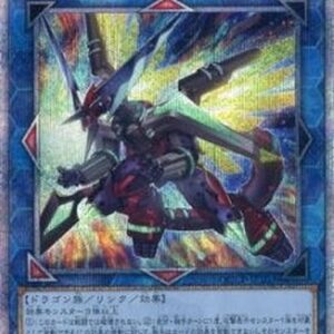 Yu-Gi-Oh! QCCP Borrelsword Dragon (V.3 - Quarter Century Secret Rare) Japanese