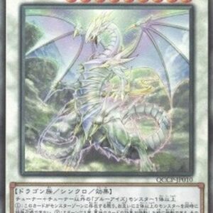 Yu-Gi-Oh! QCCP Blue-Eyes Spirit Dragon (V.4 - Ultimate Rare) Japanese