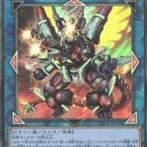 Yu-Gi-Oh! QCCP Borrelend Dragon (V.4 - Ultimate Rare) Japanese
