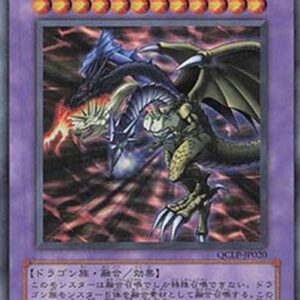 Yu-Gi-Oh! QCLP Five-Headed Dragon (V.1 - Ultra Rare) Japanese