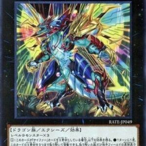 Yu-Gi-Oh! RATE-JP Neo Galaxy-Eyes Cipher Dragon (V.1 - Ultra Rare) Japanese