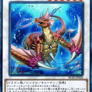 Yu-Gi-Oh! Coral Dragon (V.3 - Collectors Rare) Japanese