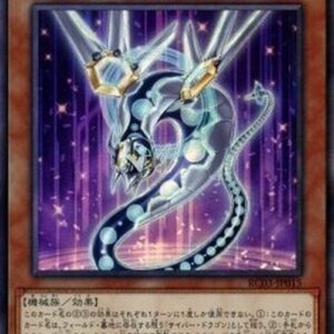 Yu-Gi-Oh! Cyber Dragon Nachster (V.3 - Collectors Rare) Japanese