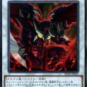 Yu-Gi-Oh! Hot Red Dragon Archfiend Abyss (V.3 - Collectors Rare) Japanese