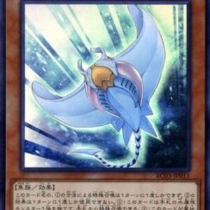 Yu-Gi-Oh! White Stingray (V.1 - Super Rare) Japanese