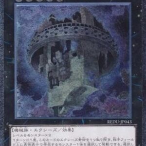 Yu-Gi-Oh! REDU-JP Number 33: Chronomaly Machu Mech (V.2 - Ultimate Rare) Japanese