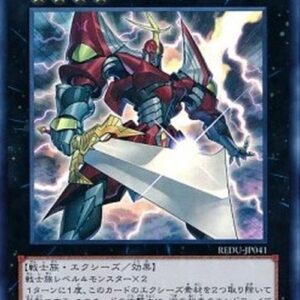 Yu-Gi-Oh! REDU-JP Heroic Champion - Excalibur (V.1 - Ultra Rare) Japanese