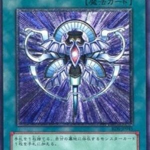 Yu-Gi-Oh! RDS-JP Monster Reincarnation (V.2 - Ultimate Rare) Japanese