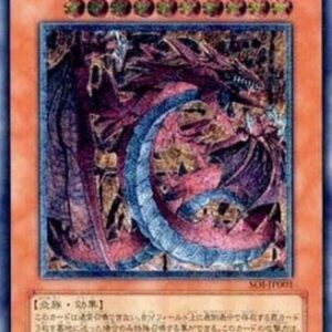Yu-Gi-Oh! SOI-JP Uria, Lord of Searing Flames (V.2 - Ultimate Rare) Japanese