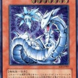 Yu-Gi-Oh! SOI-JP Cyber Laser Dragon (V.2 - Ultimate Rare) Japanese