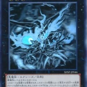 Yu-Gi-Oh! SHSP-JP Number : Dark Storm (V.3 - Holographic Rare) Japanese