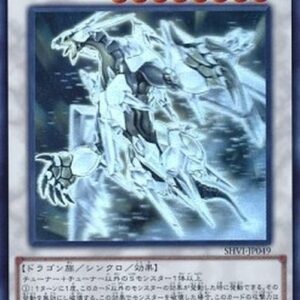 Yu-Gi-Oh! SHVI-JP Crystal Wing Synchro Dragon (V.4 - Holographic Rare) Japanese