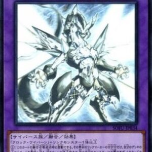 Yu-Gi-Oh! SOFU-JP Cyberse Clock Dragon (V.5 - Holographic Rare) Japanese