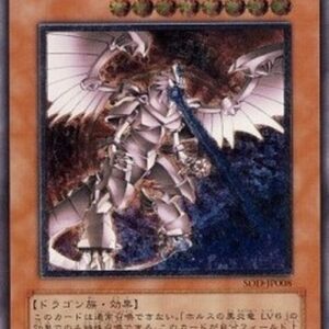 Yu-Gi-Oh! SOD-JP Horus the Black Flame Dragon (V.2 - Ultimate Rare) Japanese