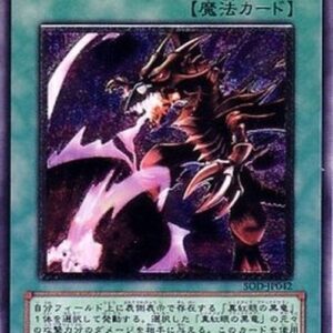 Yu-Gi-Oh! SOD-JP Inferno Fire Blast (V.2 - Ultimate Rare) Japanese