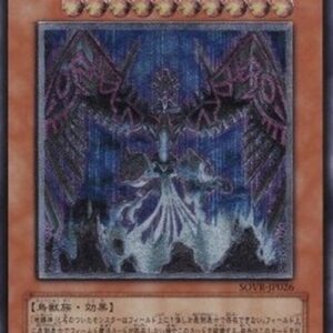Yu-Gi-Oh! SOVR-JP Earthbound Immortal Wiraqocha Rasca (V.2 - Ultimate Rare) Japanese