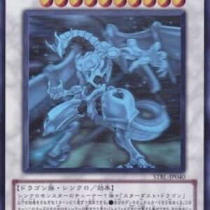 Yu-Gi-Oh! STBL-JP Shooting Star Dragon (V.3 - Holographic Rare) Japanese
