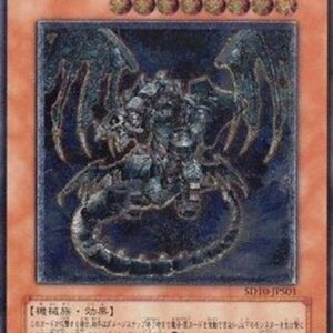 Yu-Gi-Oh! -JP Ancient Gear Gadjiltron Dragon (V.2 - Ultimate Rare) Japanese