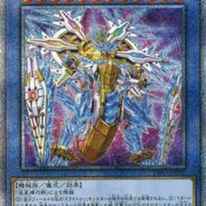 Yu-Gi-Oh! INFO-JP Drytron Meteonis DA Draconids (V.3 - Quarter Century Secret Rare) Japanese
