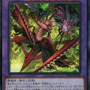 Yu-Gi-Oh! INFO-JP Fiendsmith's Desirae (V.2 - Secret Rare) Japanese