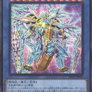 Yu-Gi-Oh! INFO-JP Drytron Meteonis DA Draconids (V.1 - Ultra Rare) Japanese