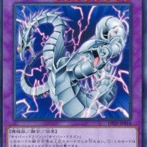 Yu-Gi-Oh! Cyber Twin Dragon Japanese
