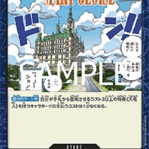 One Piece Mary Geoise (-097) (V.1) Japanese
