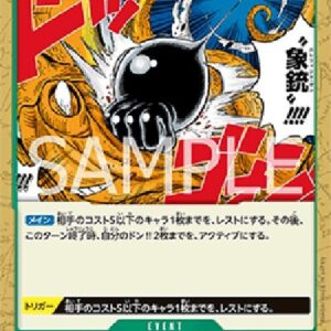 One Piece -JP Gum-Gum Elephant Gun Japanese