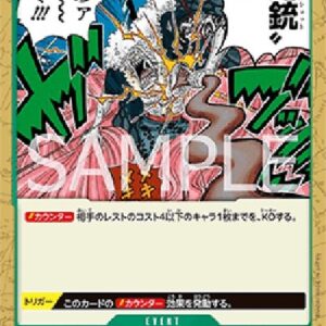 One Piece -JP Gum-Gum Snake Shot Japanese