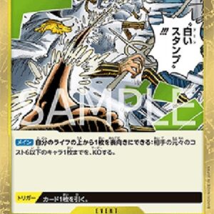 One Piece -JP Gum-Gum Dawn Stamp Japanese