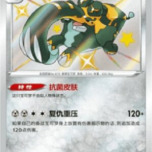 Pokemon Copperajah (.5C 061) S-Chinese
