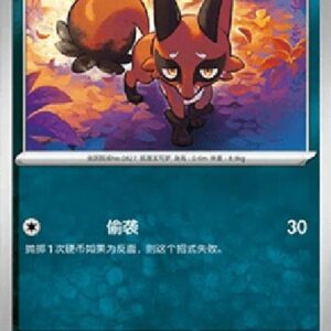 Pokemon Nickit S-Chinese