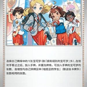 Pokemon Paldean Student S-Chinese