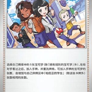 Pokemon Paldean Student S-Chinese