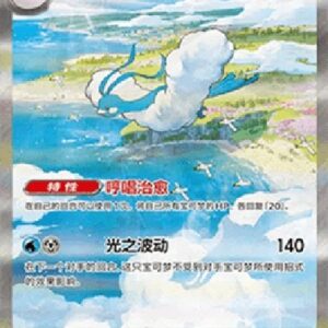 Pokemon Altaria ex S-Chinese
