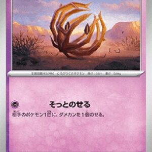 Pokemon Bramblin Japanese