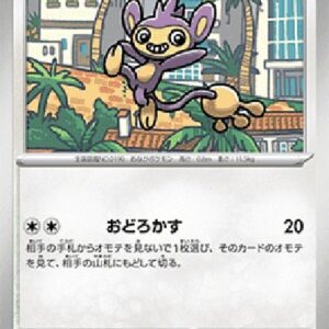 Pokemon Aipom Japanese